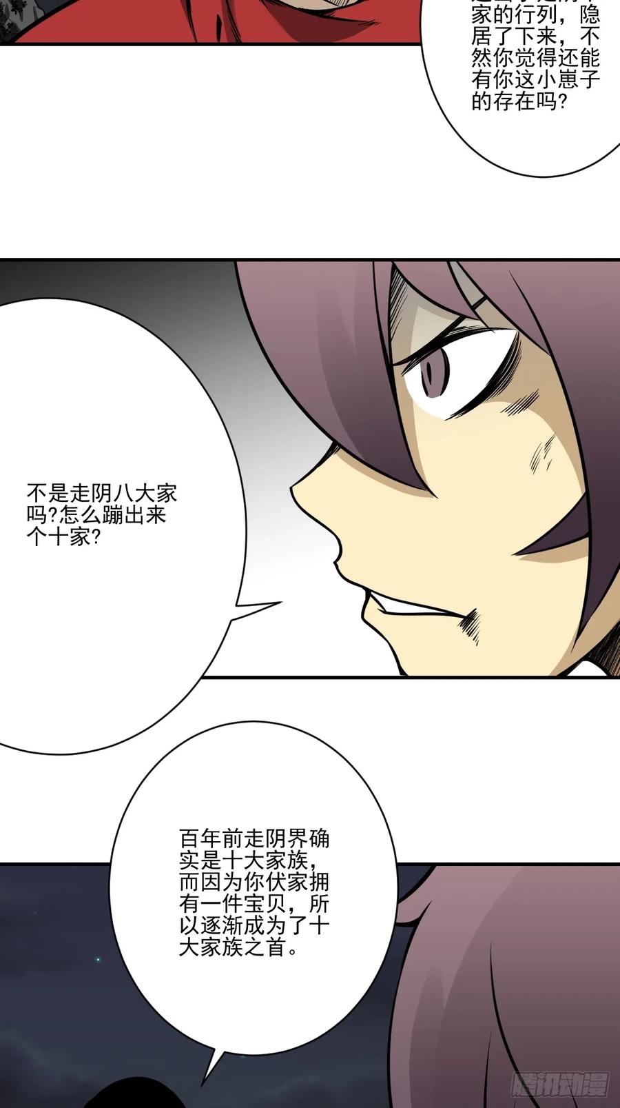 位列阴班 第九十话：白师？！ 第24页