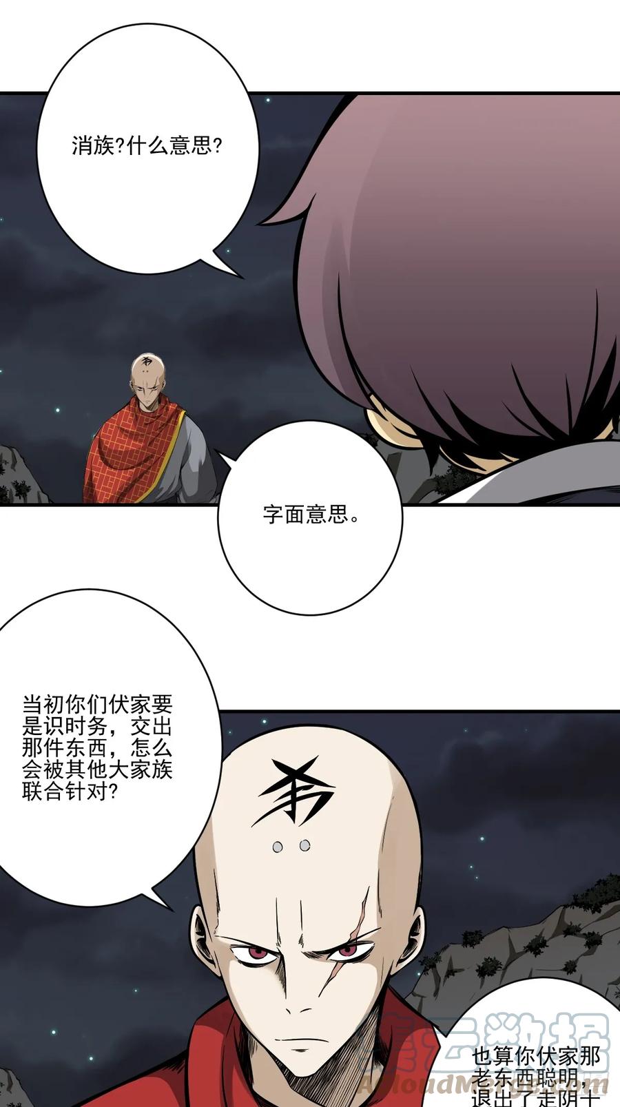 位列阴班 第九十话：白师？！ 第23页