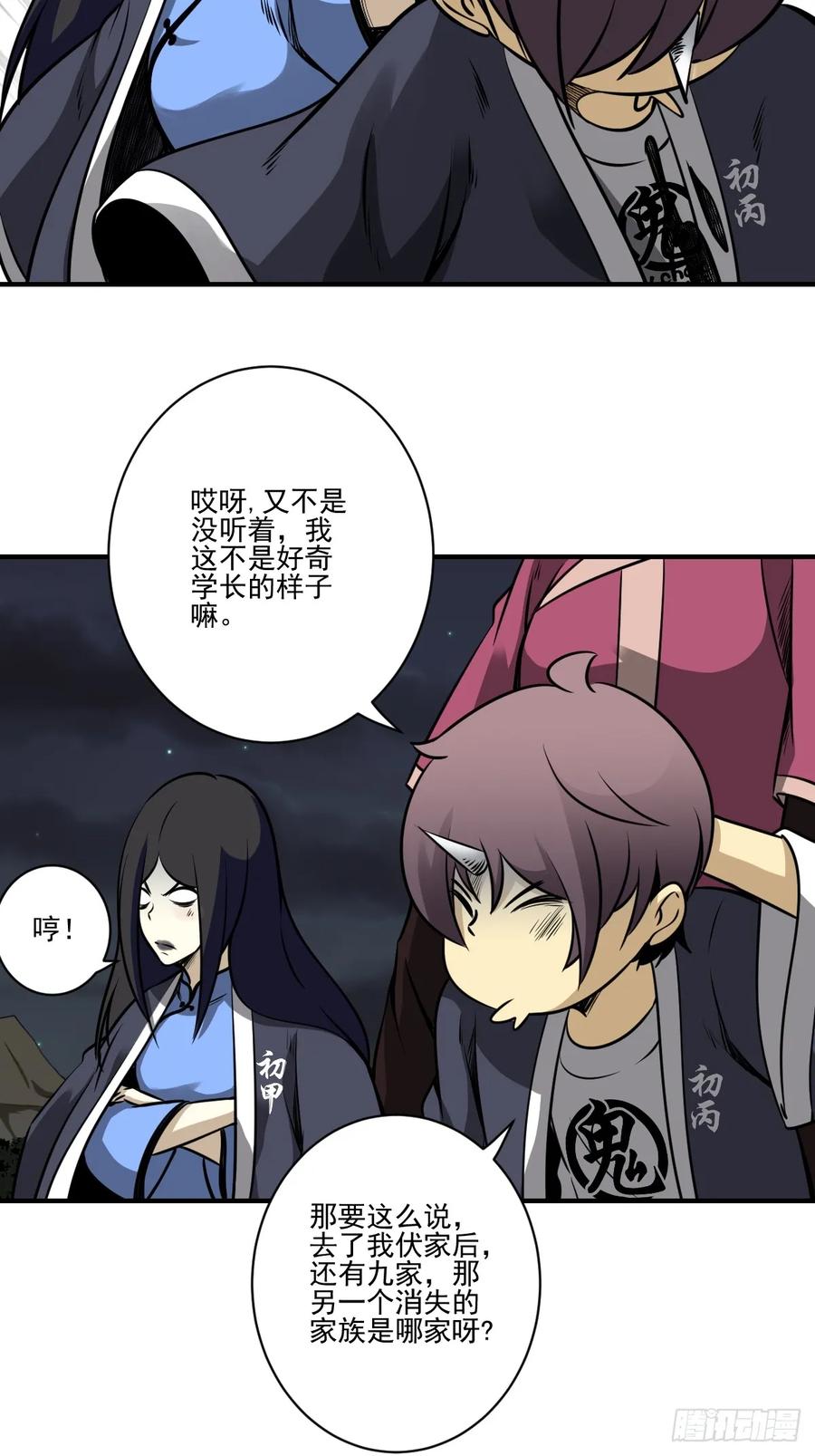 位列阴班 第九十话：白师？！ 第26页
