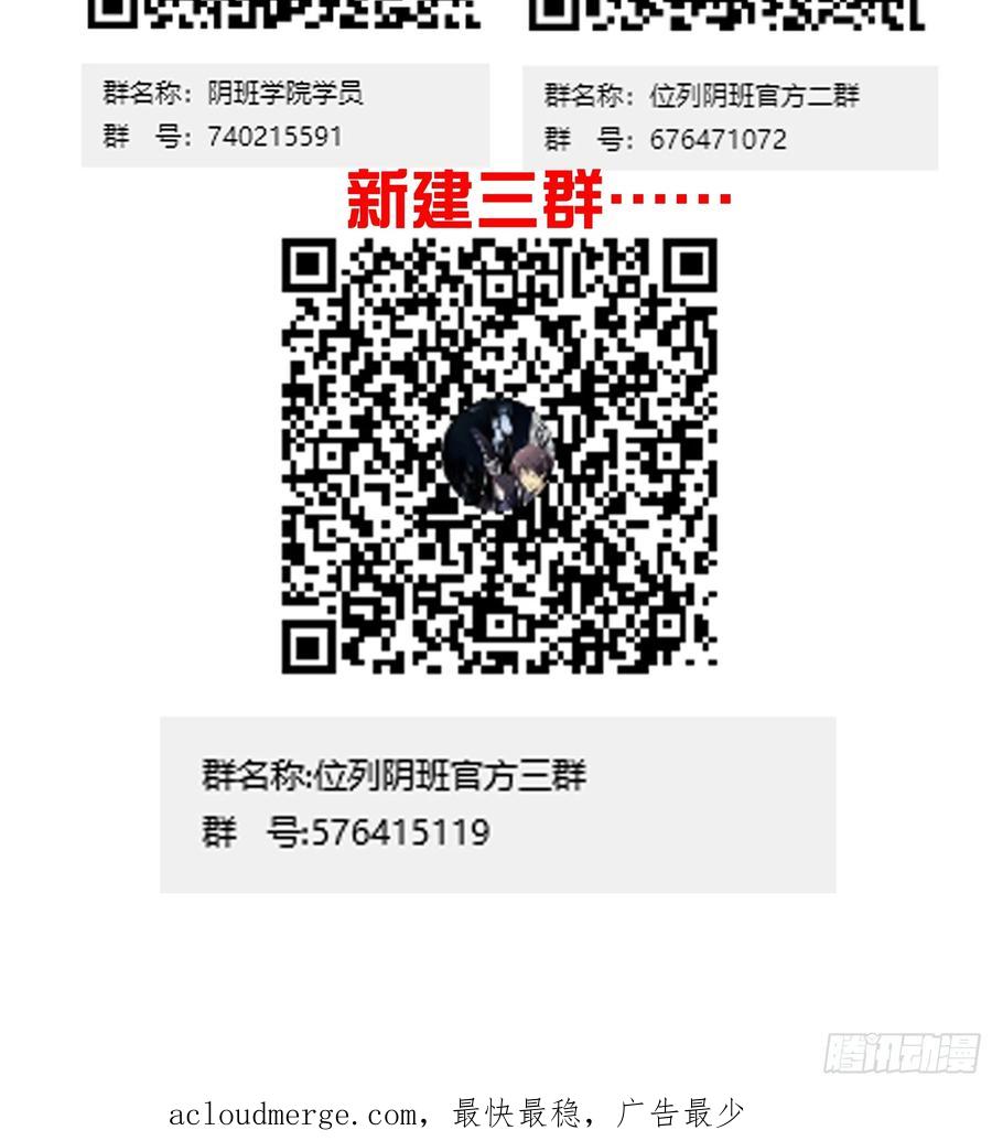位列阴班 第九十话：白师？！ 第38页
