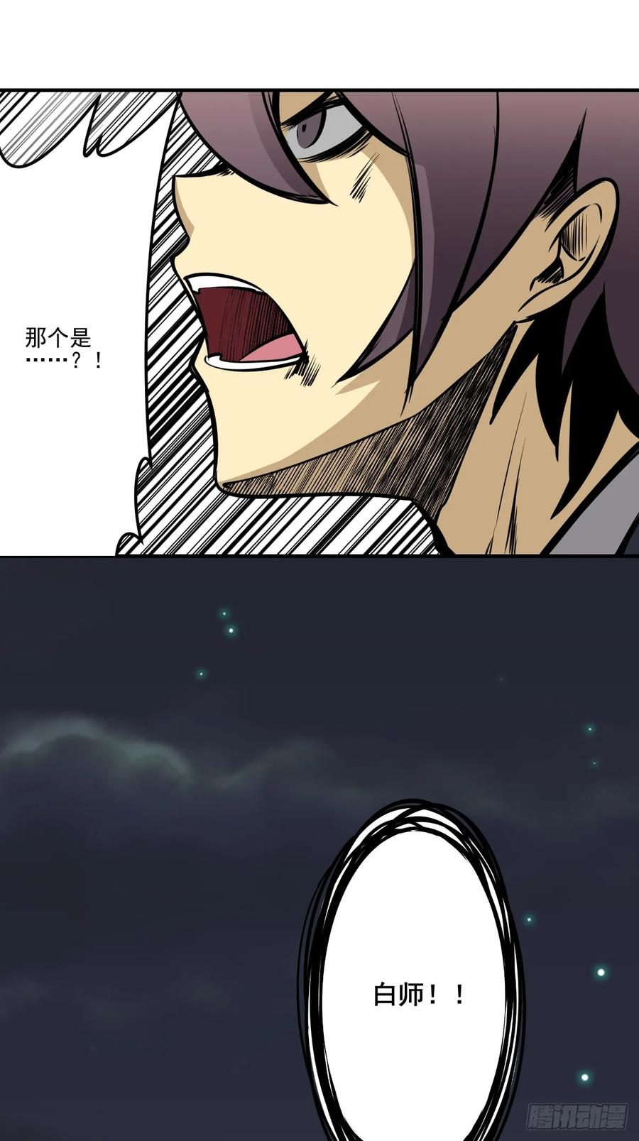 位列阴班 第九十话：白师？！ 第34页