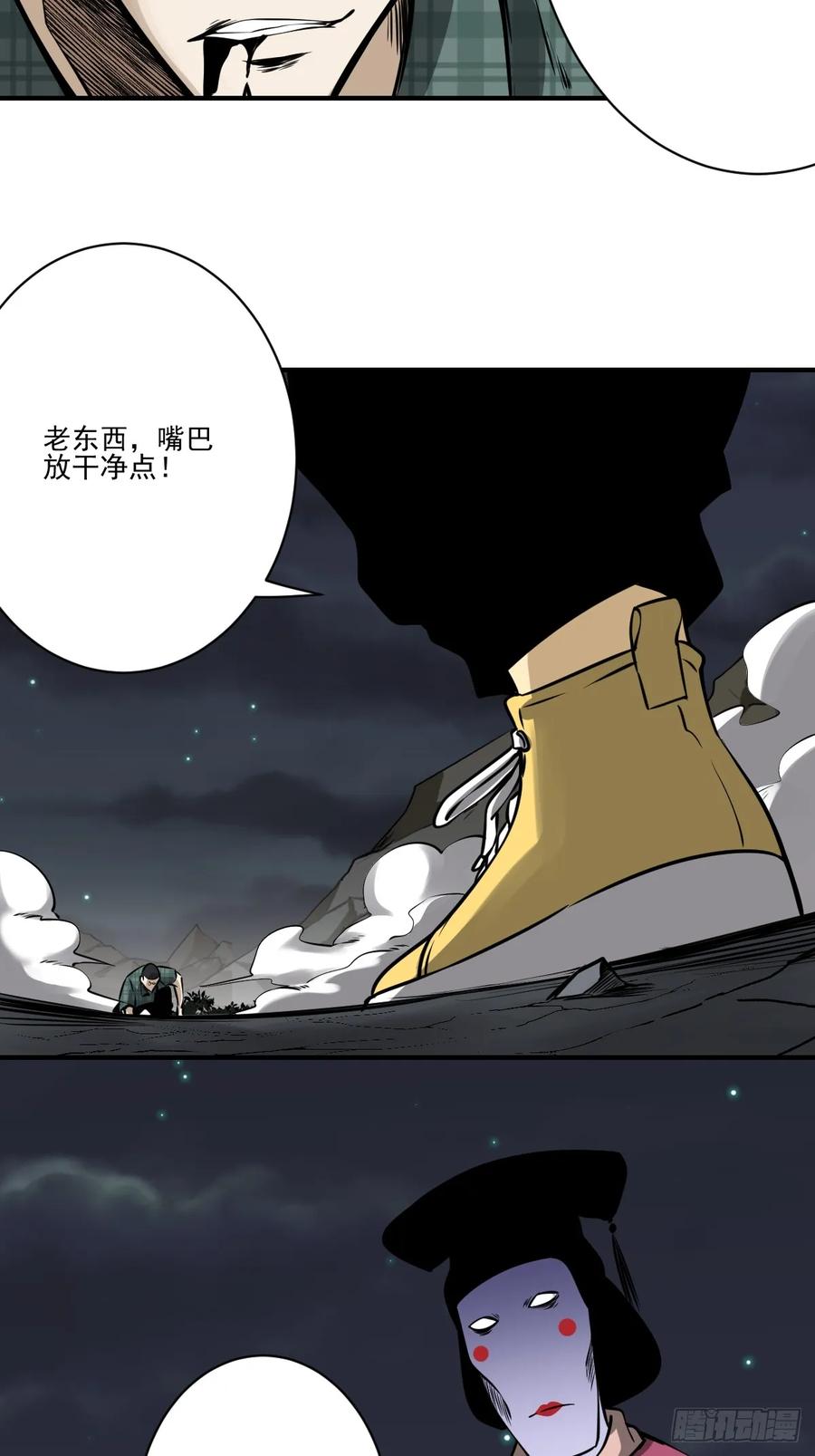 位列阴班 第九十话：白师？！ 第20页