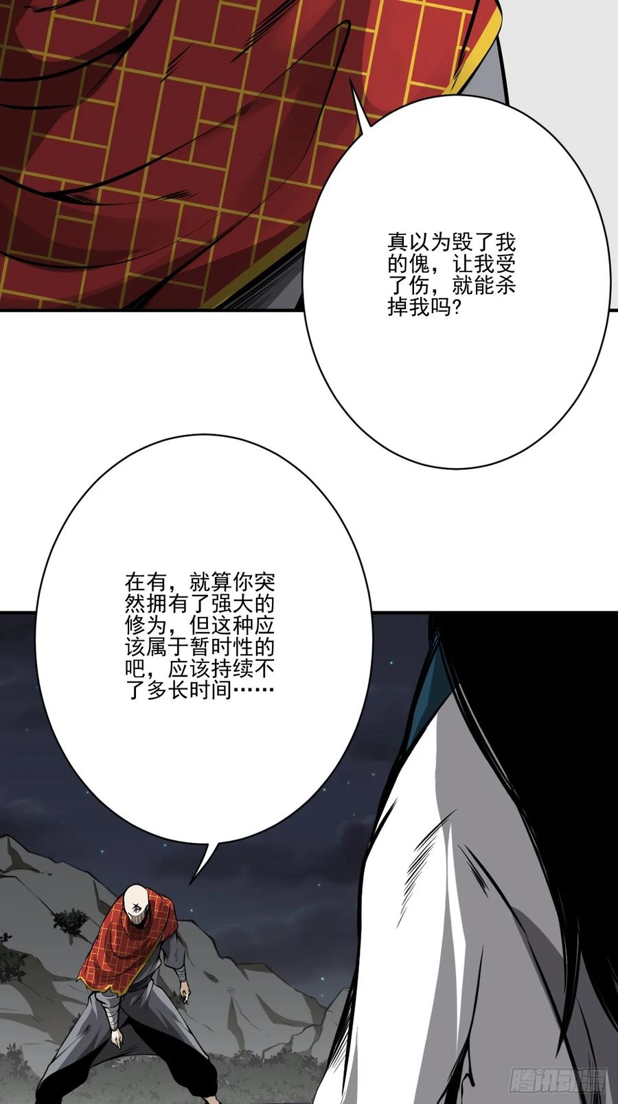 位列阴班 第九十话：白师？！ 第6页