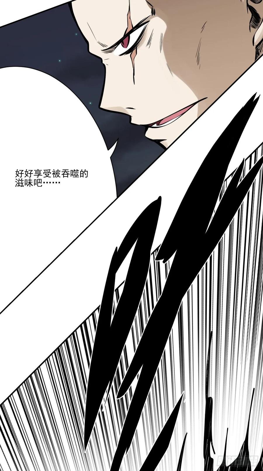 位列阴班 第九十话：白师？！ 第10页