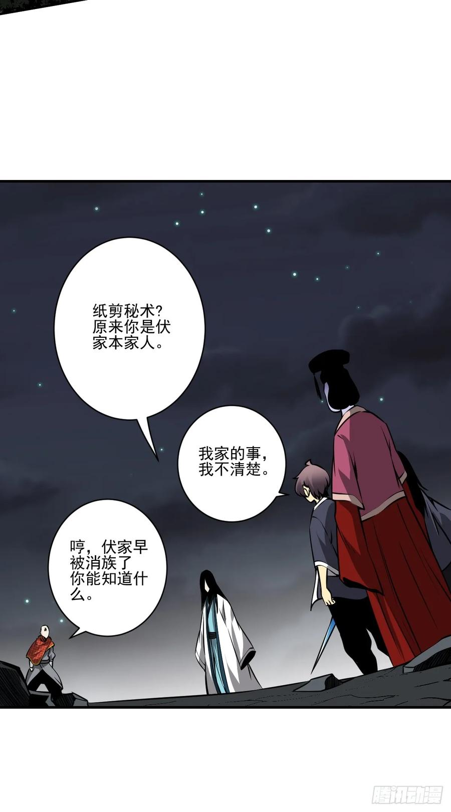 位列阴班 第九十话：白师？！ 第22页