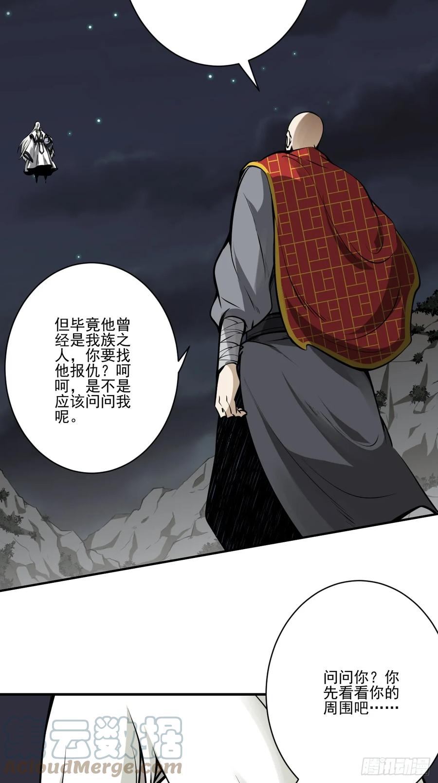 位列阴班 第九十一话：你还有多少魂力？！ 第11页