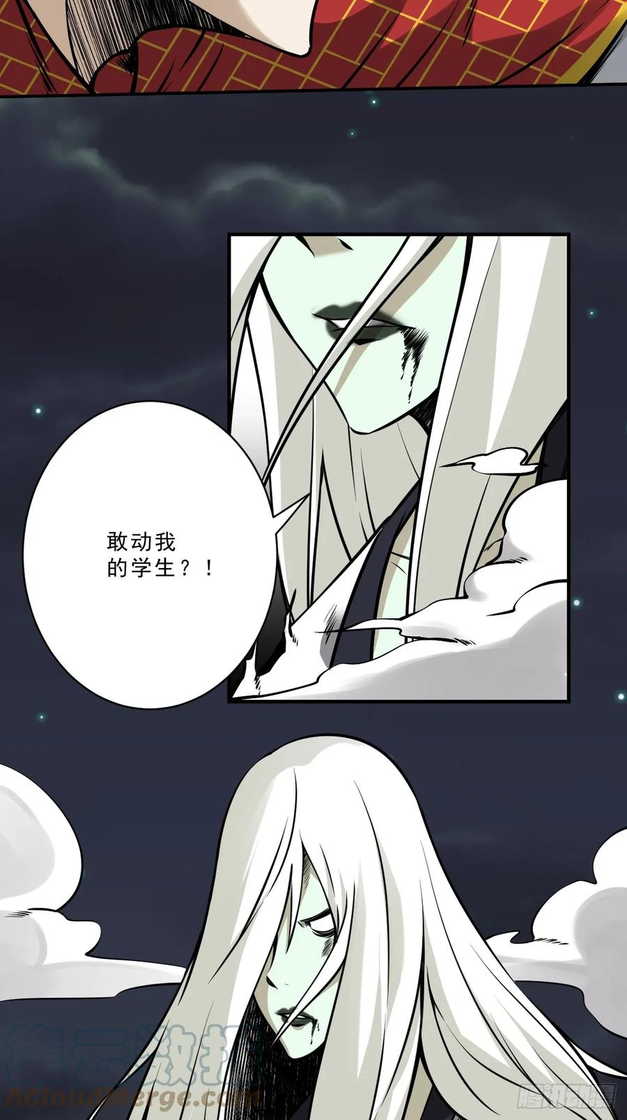 位列阴班 第九十一话：你还有多少魂力？！ 第21页