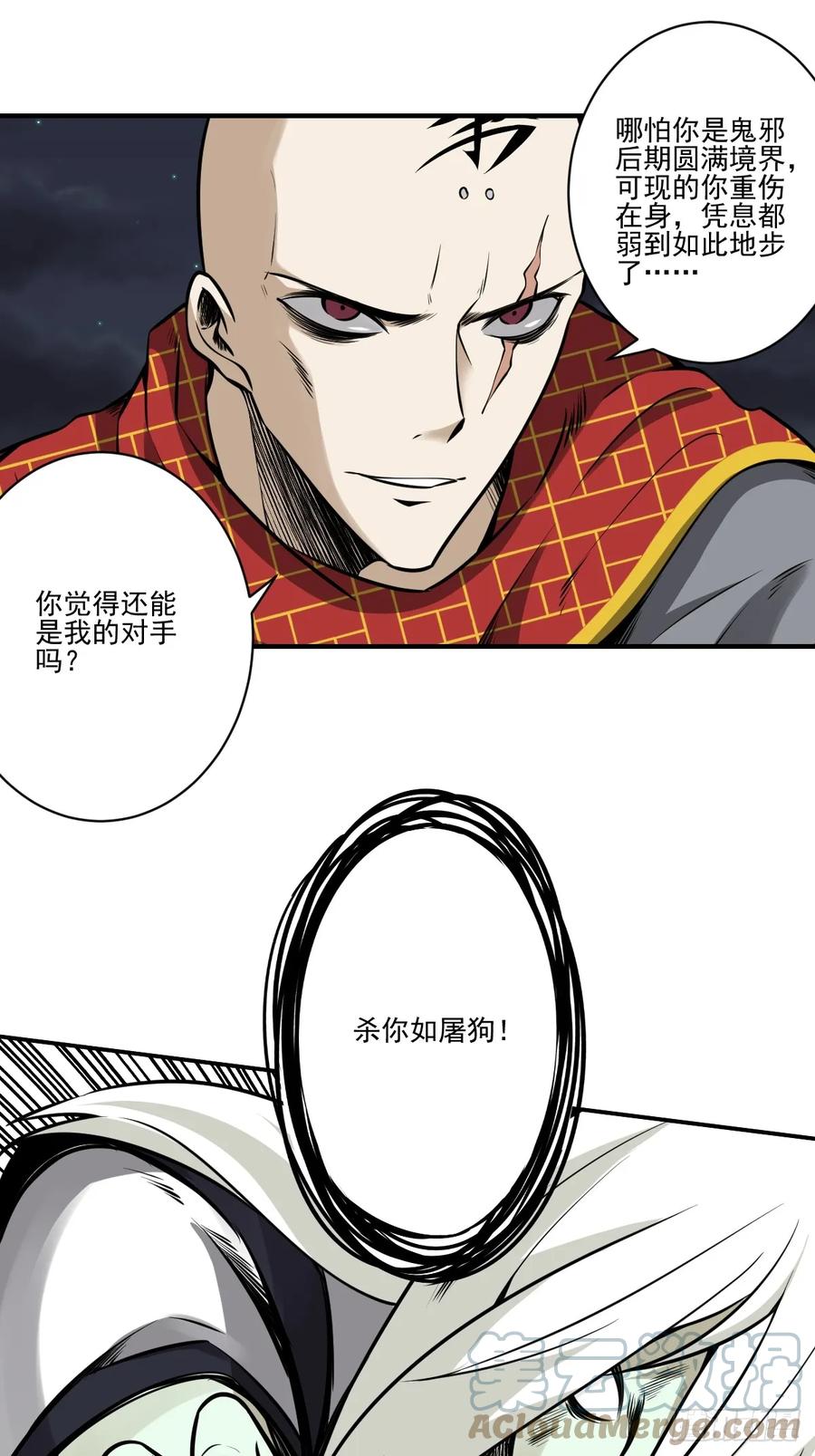 位列阴班 第九十一话：你还有多少魂力？！ 第23页