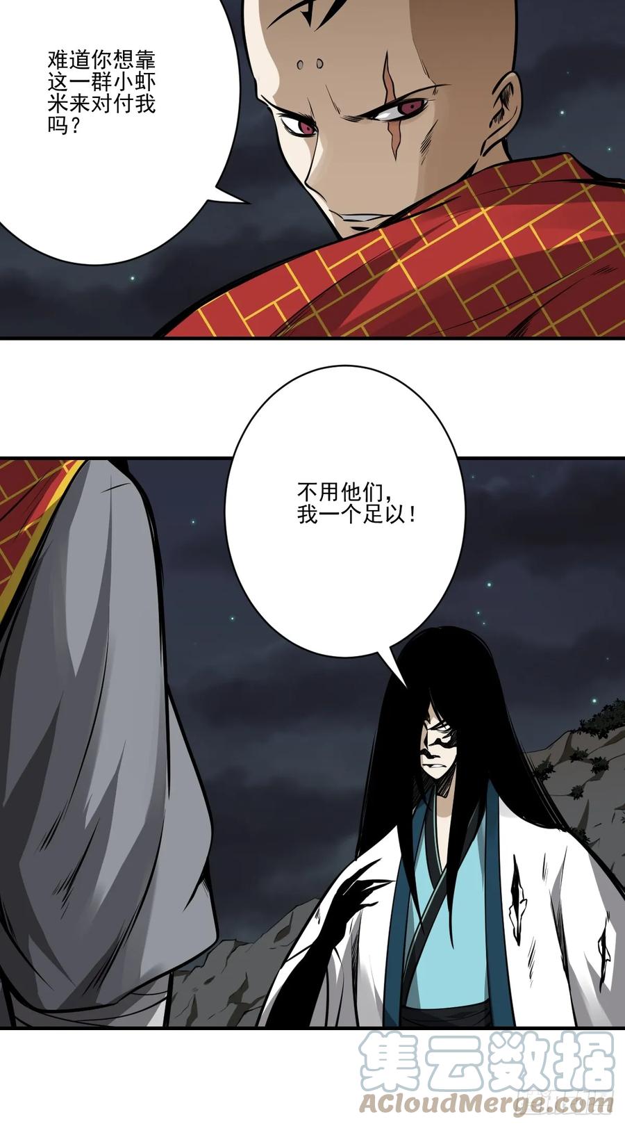 位列阴班 第九十一话：你还有多少魂力？！ 第15页