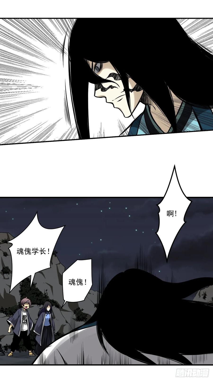 位列阴班 第九十一话：你还有多少魂力？！ 第16页