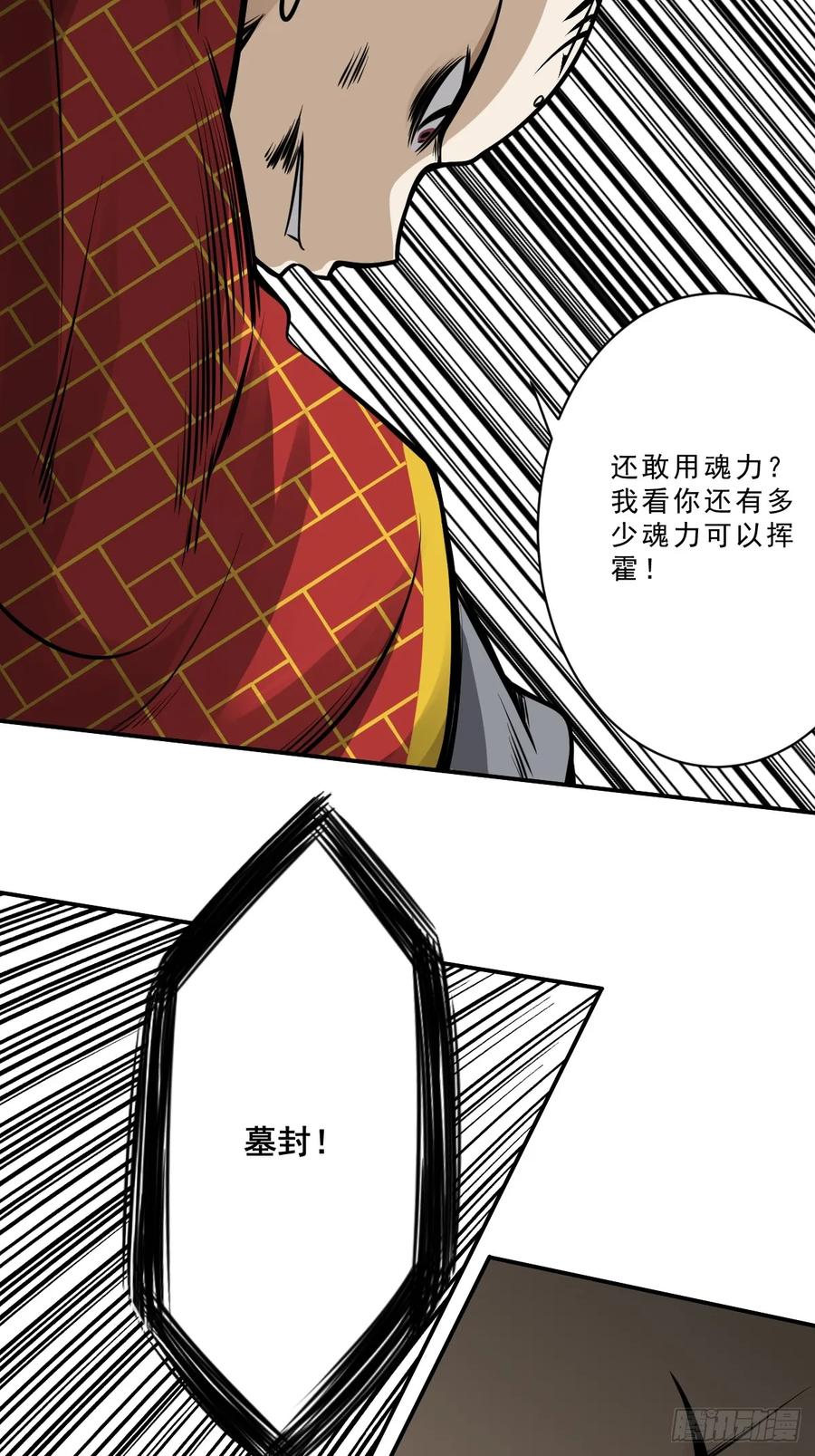 位列阴班 第九十一话：你还有多少魂力？！ 第32页