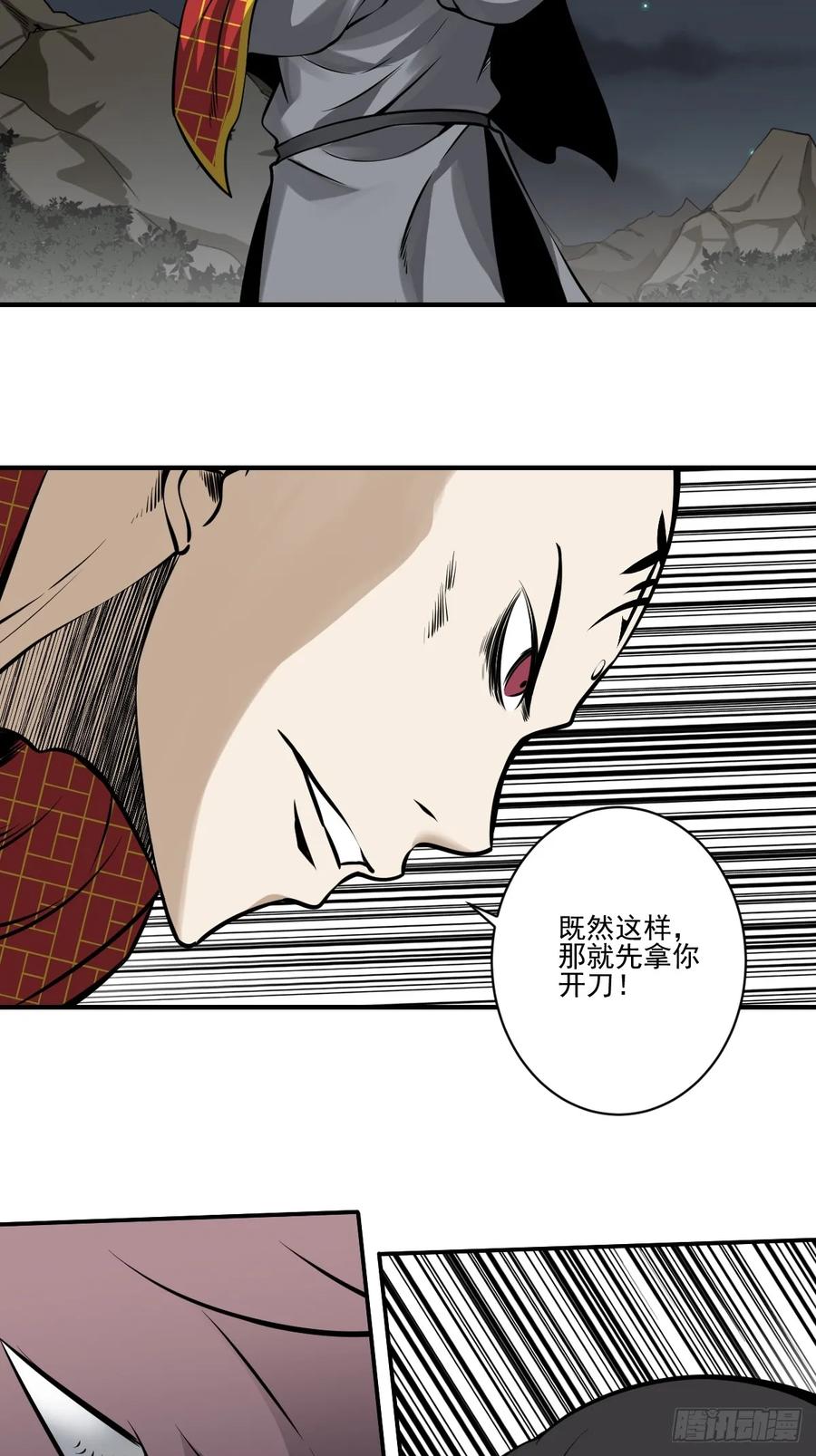 位列阴班 第九十一话：你还有多少魂力？！ 第18页