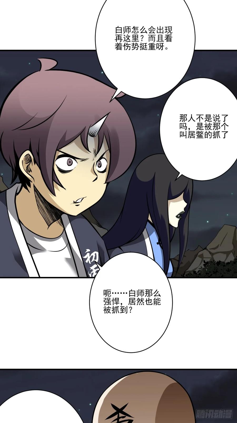 位列阴班 第九十一话：你还有多少魂力？！ 第14页