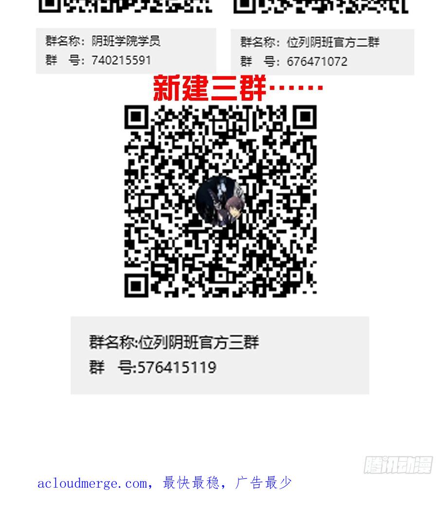 位列阴班 第九十一话：你还有多少魂力？！ 第38页