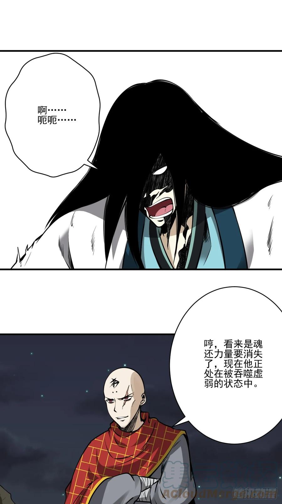 位列阴班 第九十一话：你还有多少魂力？！ 第17页