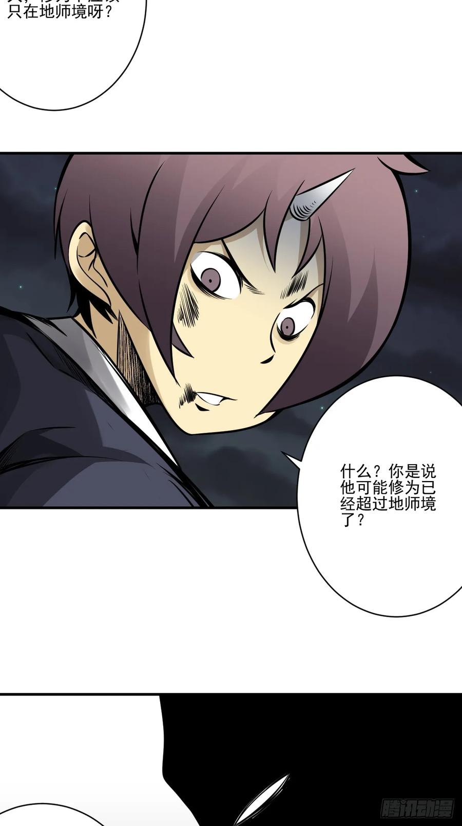 位列阴班 第九十二话：阴气？怎么可能！ 第26页