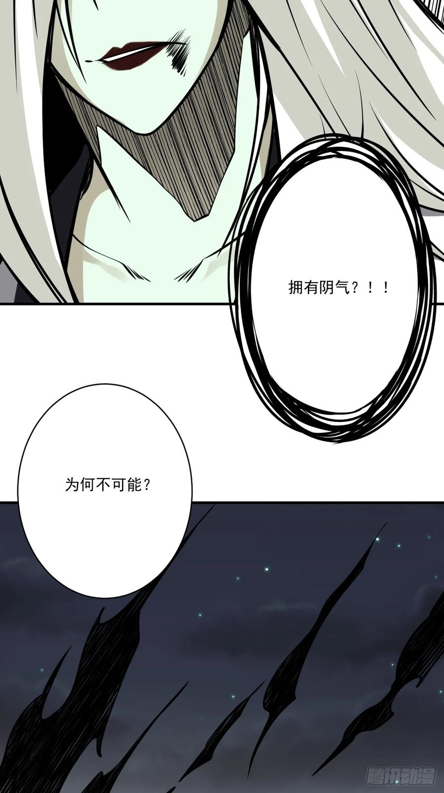 位列阴班 第九十二话：阴气？怎么可能！ 第32页