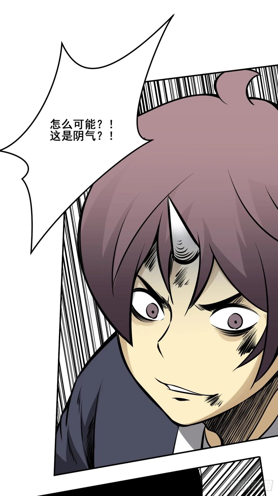 位列阴班 第九十二话：阴气？怎么可能！ 第30页