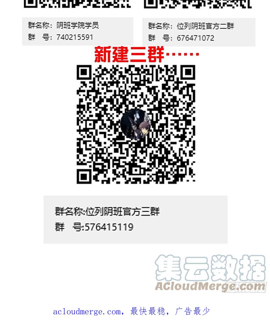 位列阴班 第九十二话：阴气？怎么可能！ 第39页