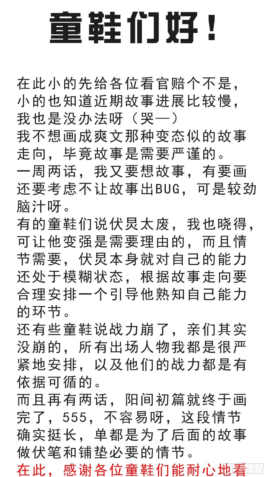 位列阴班 第九十二话：阴气？怎么可能！ 第36页