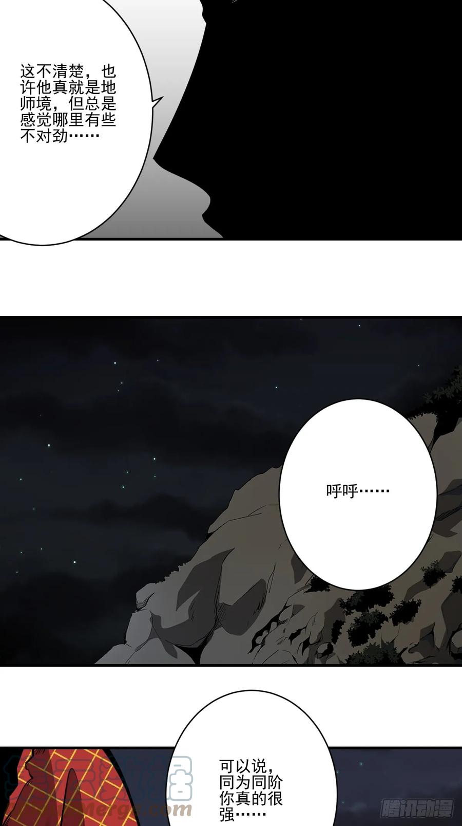 位列阴班 第九十二话：阴气？怎么可能！ 第27页