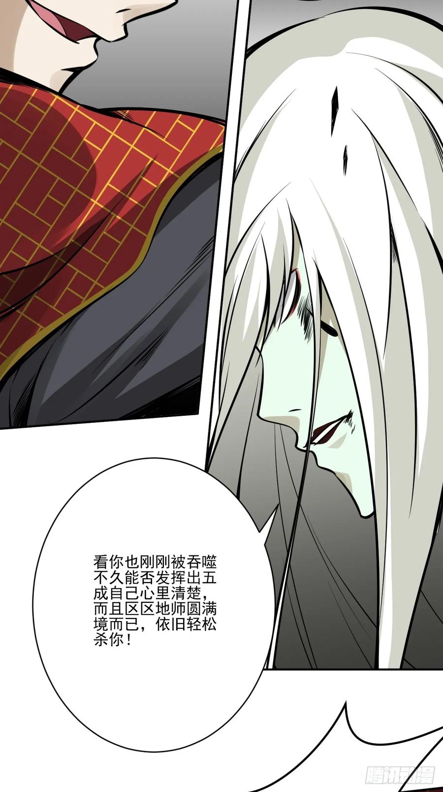 位列阴班 第九十二话：阴气？怎么可能！ 第20页
