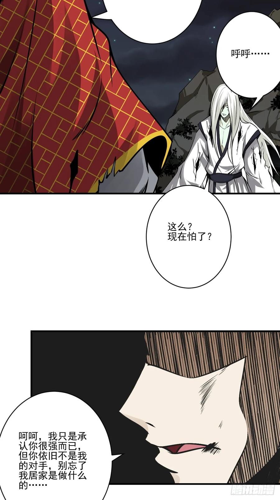 位列阴班 第九十二话：阴气？怎么可能！ 第28页