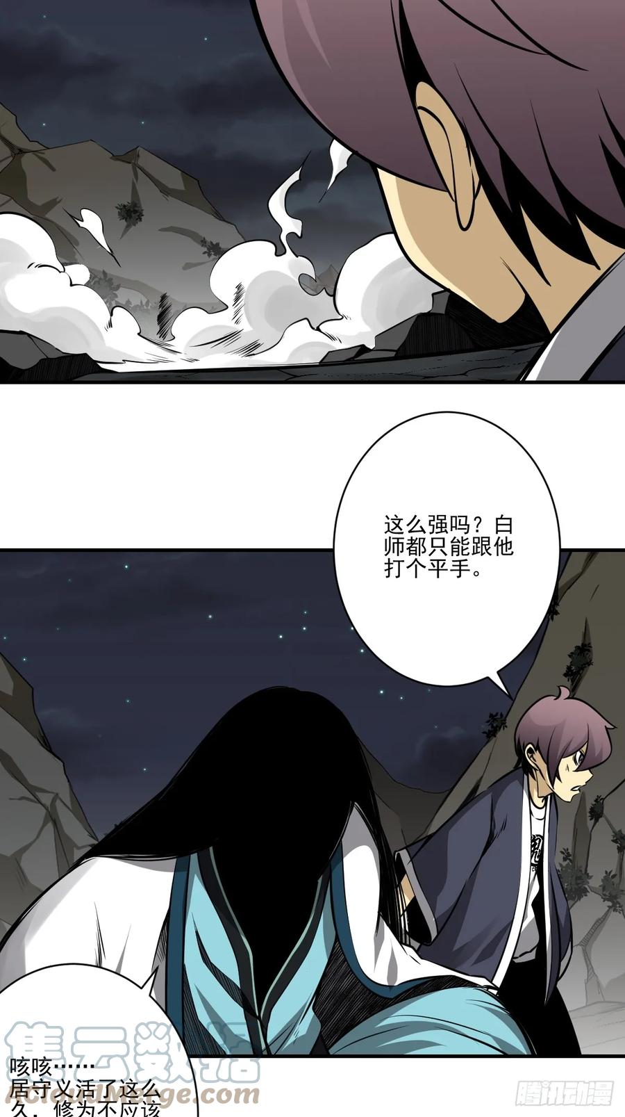 位列阴班 第九十二话：阴气？怎么可能！ 第25页