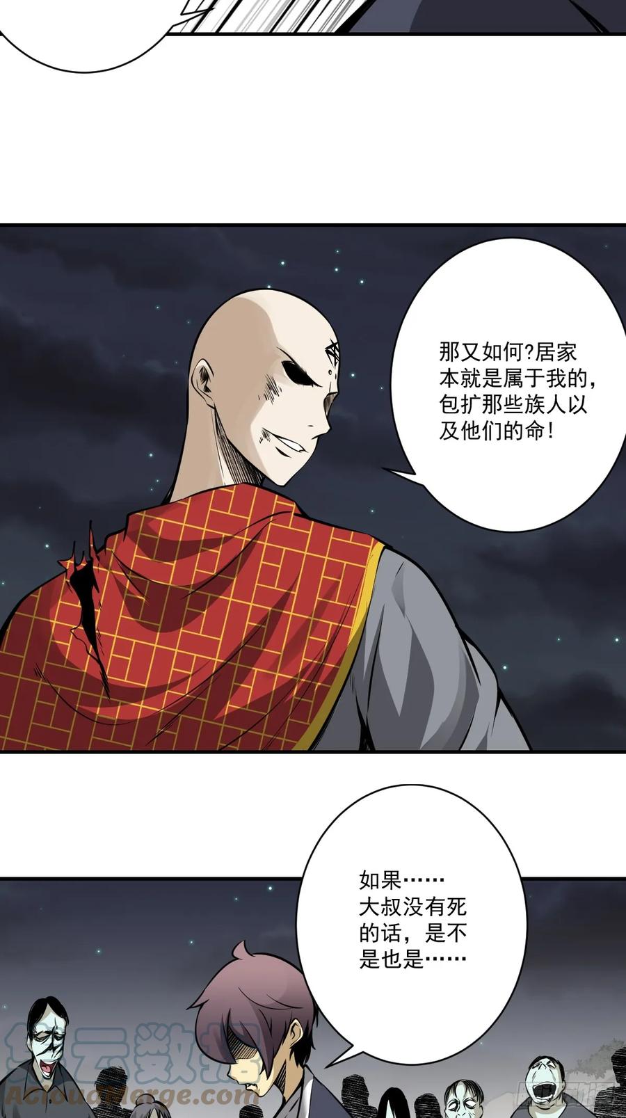 位列阴班 第九十三话：鬼！有的是！ 第13页