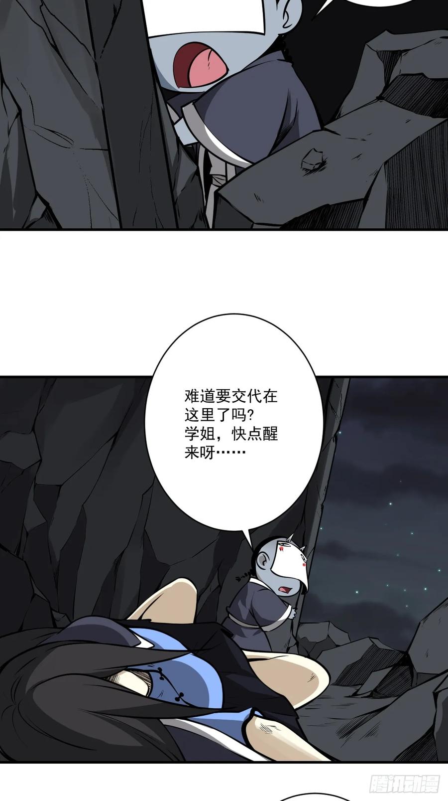 位列阴班 第九十三话：鬼！有的是！ 第20页