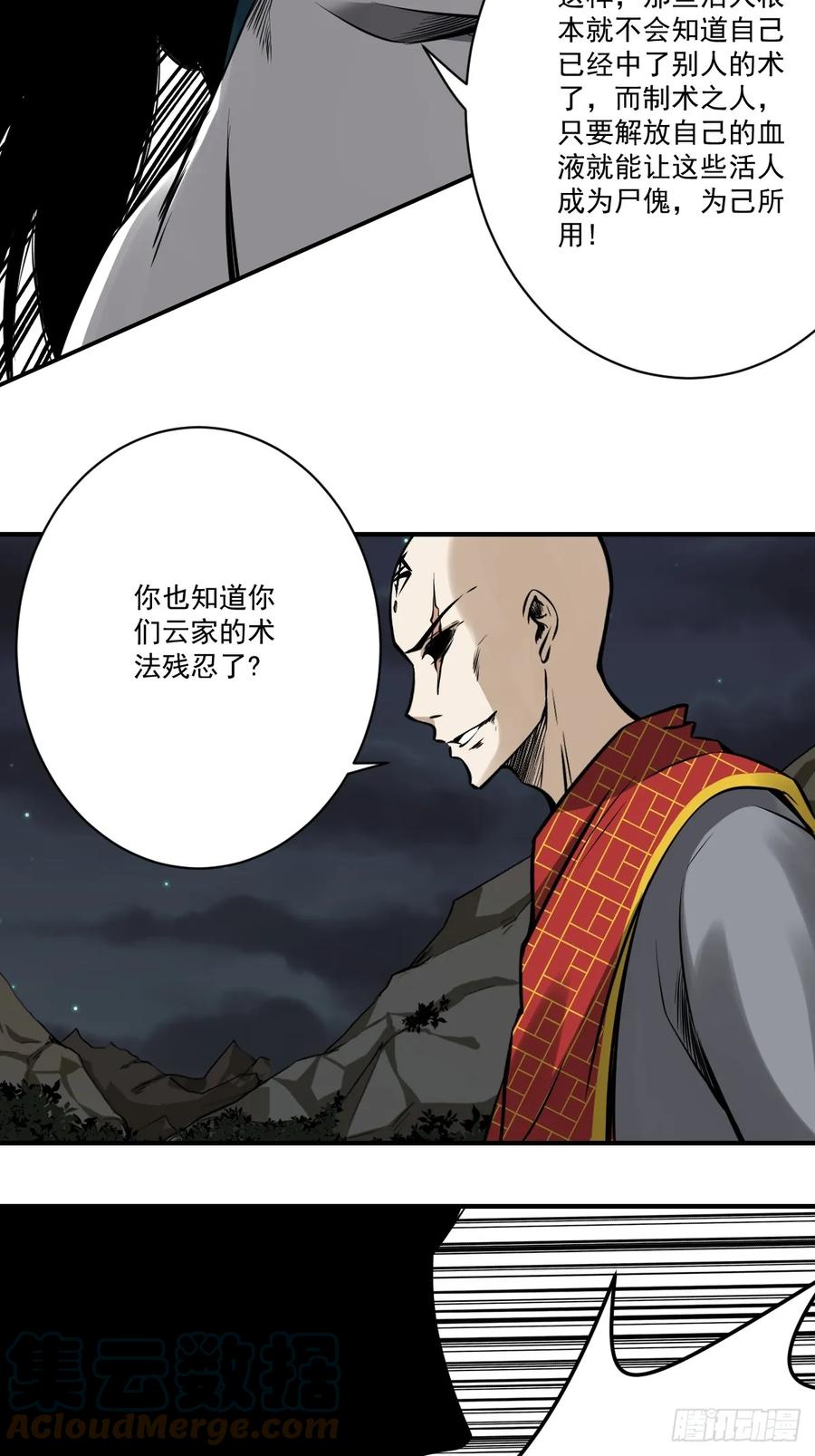 位列阴班 第九十三话：鬼！有的是！ 第31页