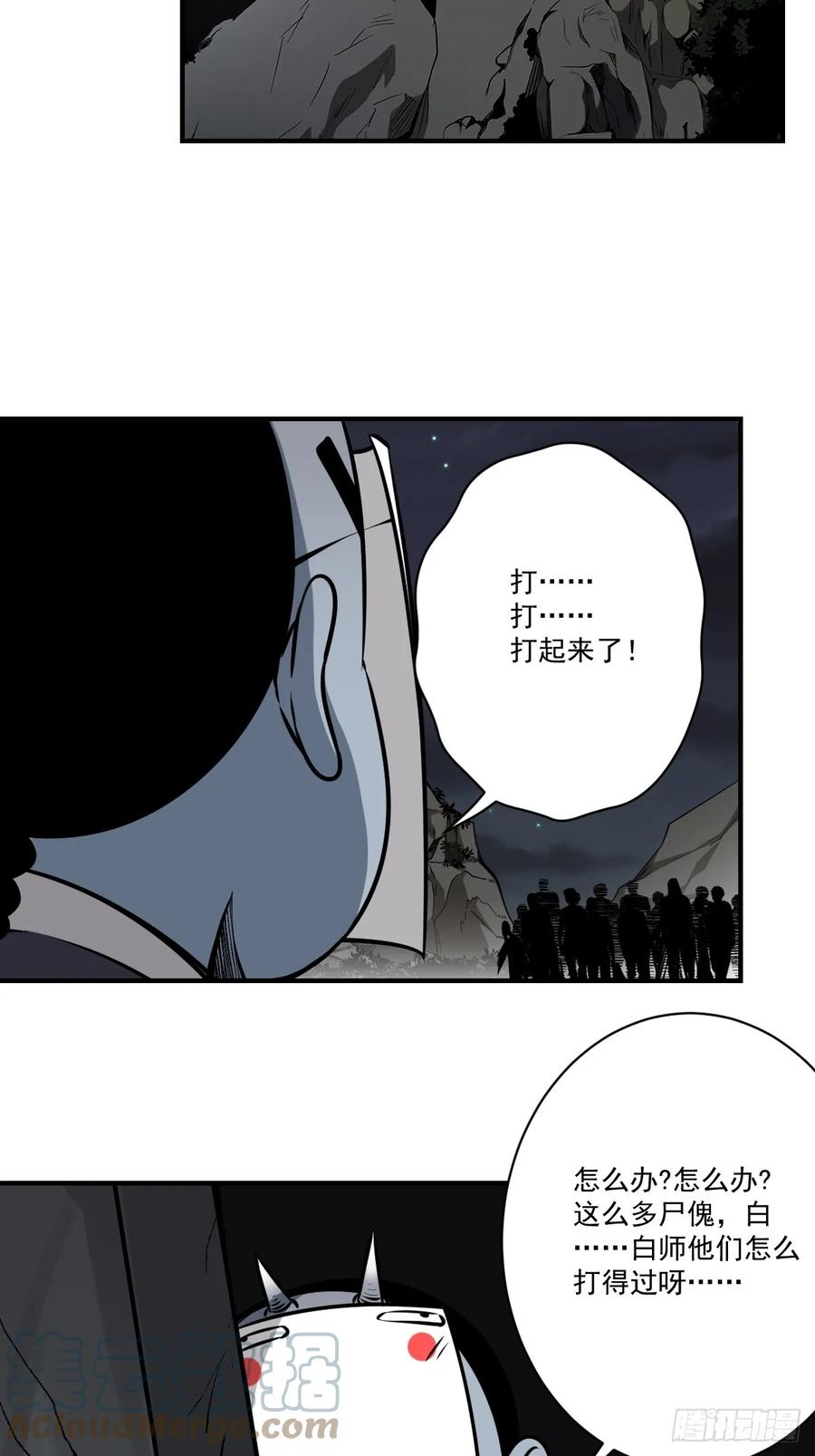 位列阴班 第九十三话：鬼！有的是！ 第19页
