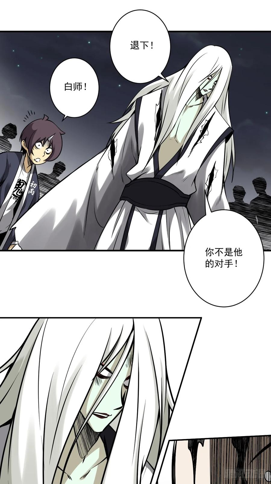 位列阴班 第九十三话：鬼！有的是！ 第16页