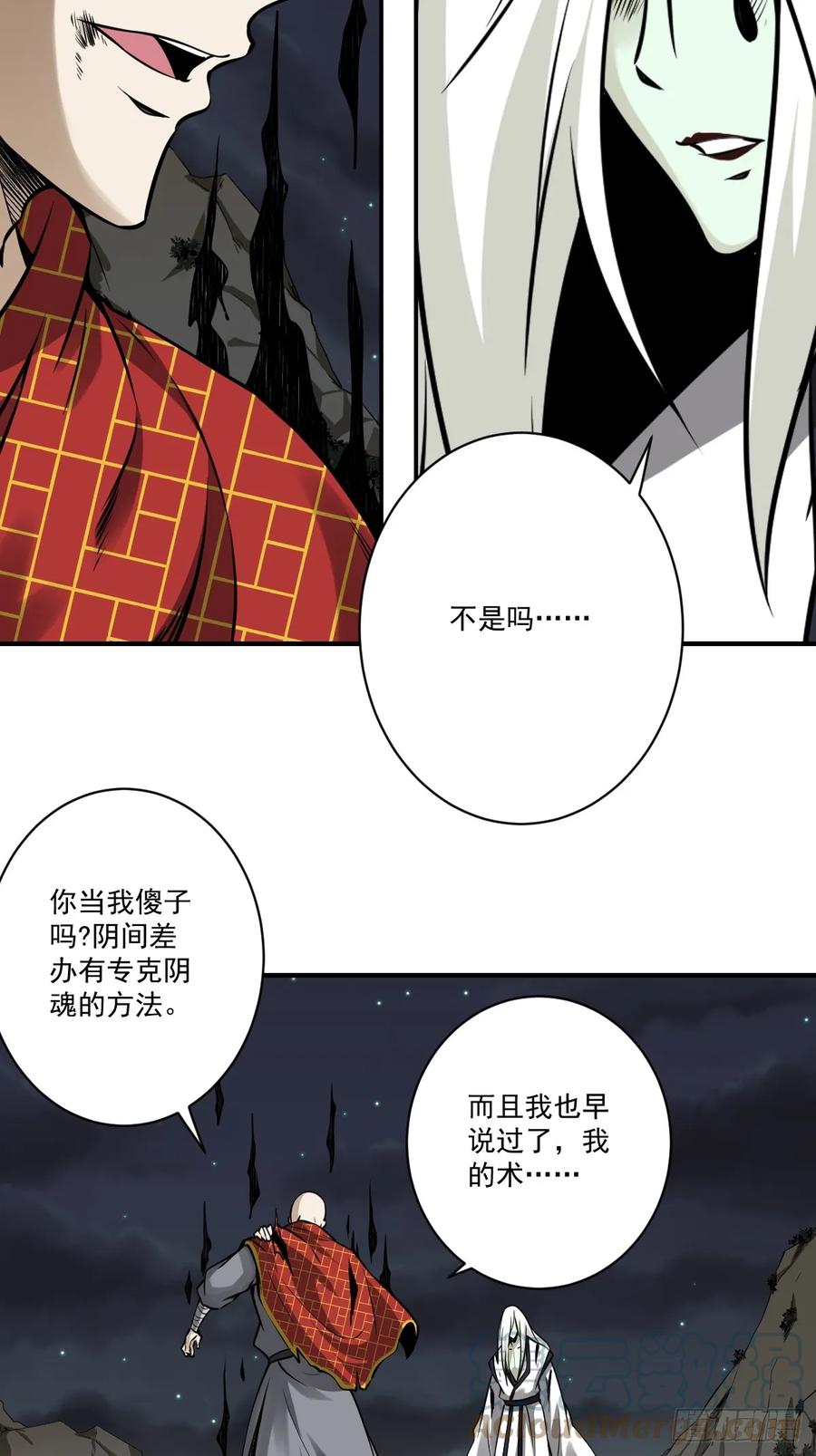 位列阴班 第九十三话：鬼！有的是！ 第5页