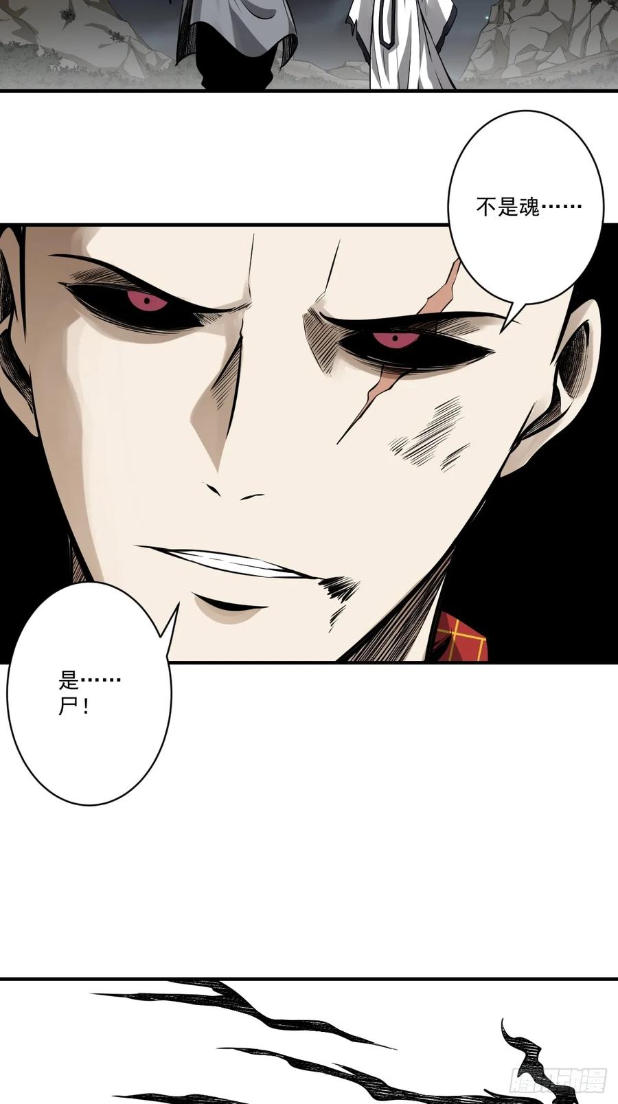 位列阴班 第九十三话：鬼！有的是！ 第6页