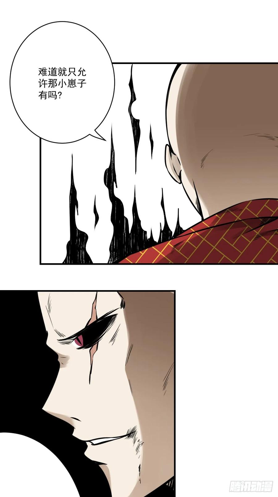 位列阴班 第九十三话：鬼！有的是！ 第2页