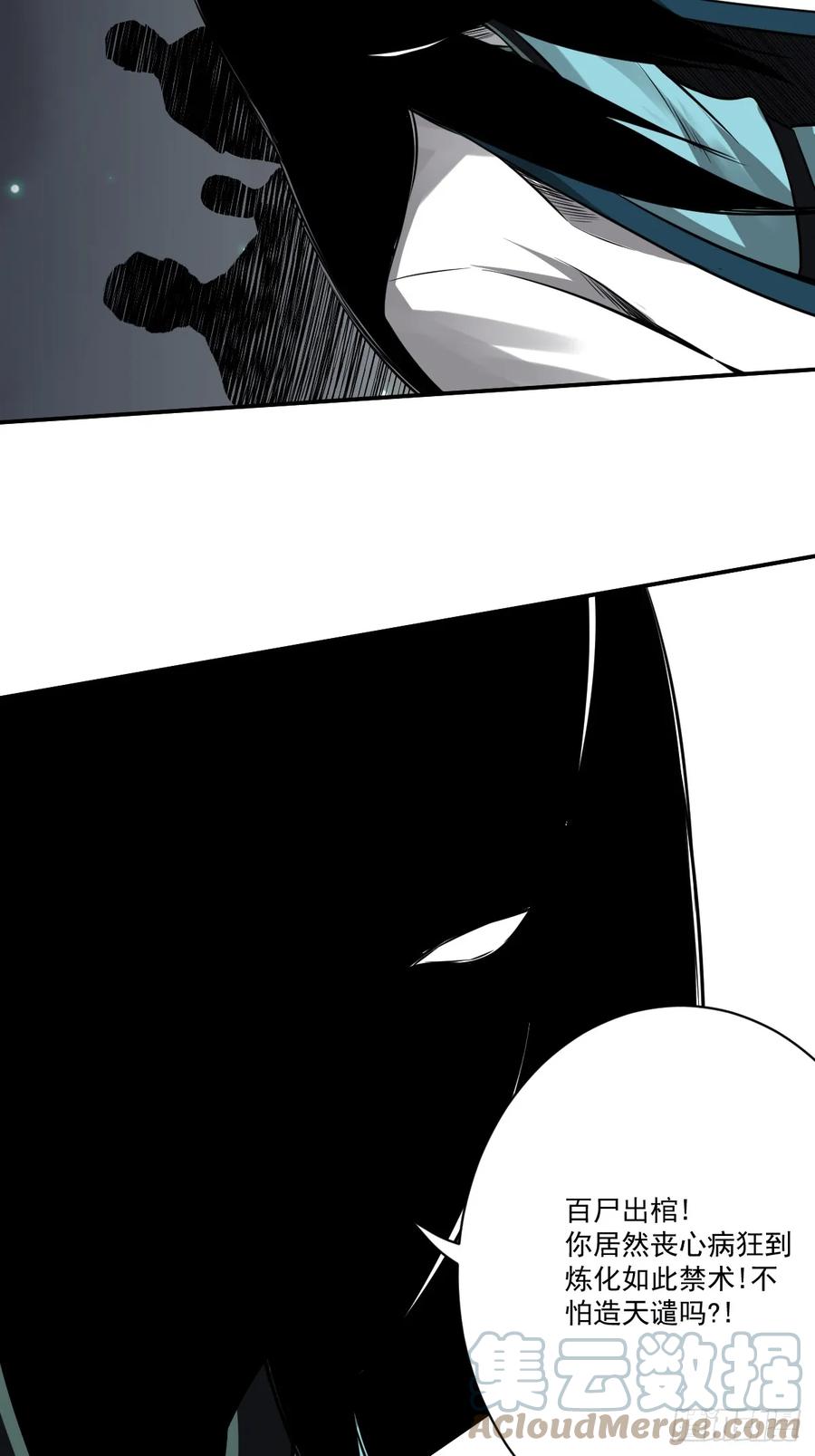 位列阴班 第九十三话：鬼！有的是！ 第27页
