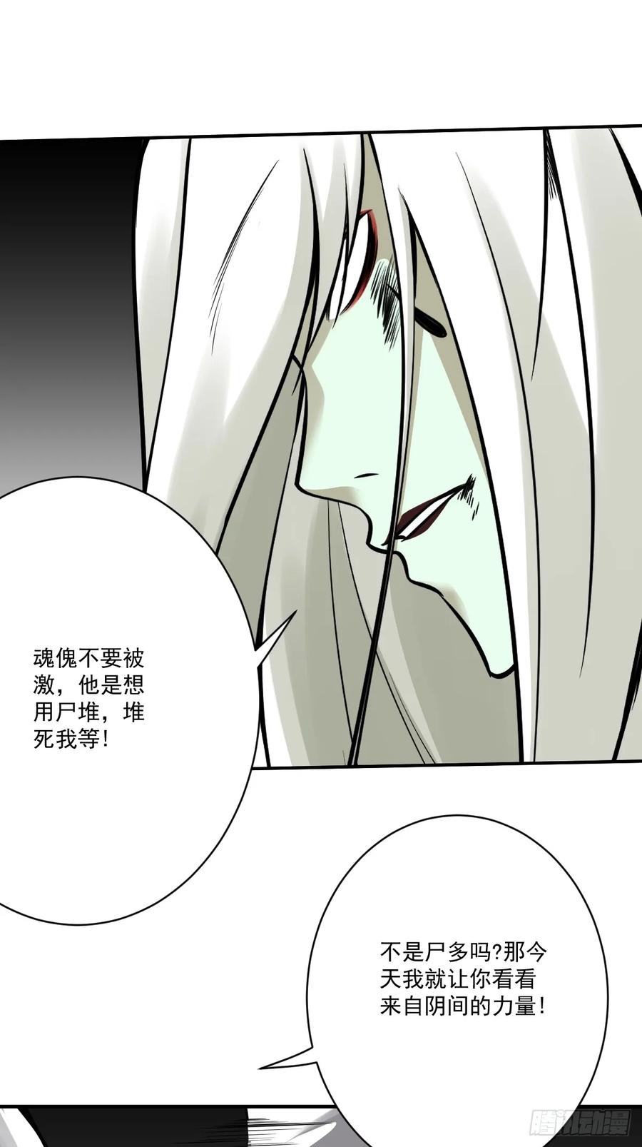 位列阴班 第九十三话：鬼！有的是！ 第34页
