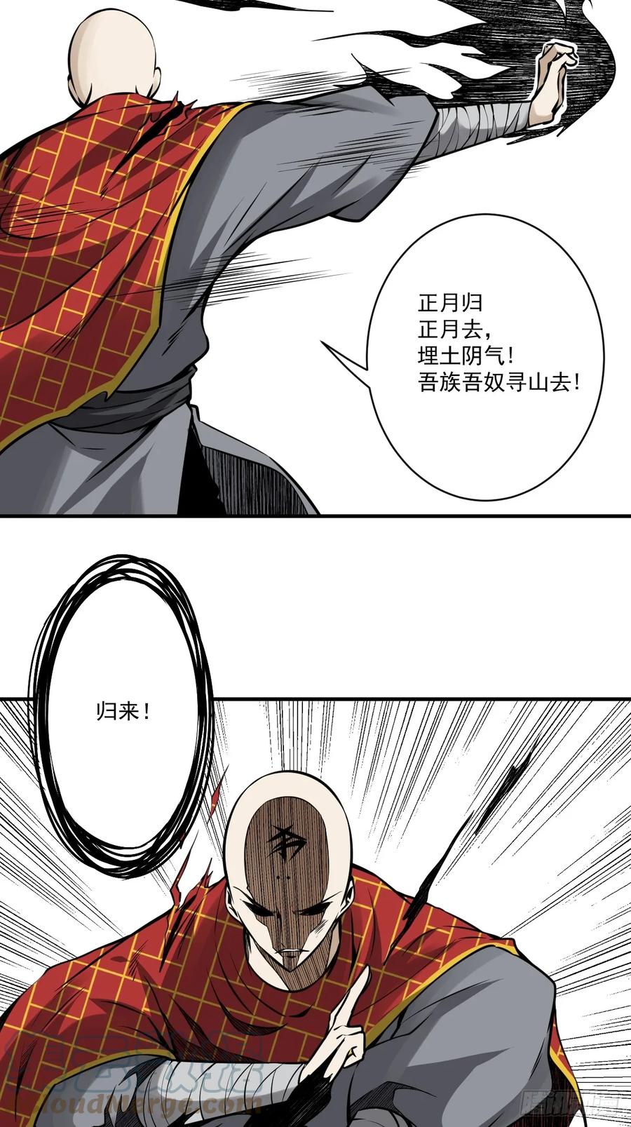 位列阴班 第九十三话：鬼！有的是！ 第7页
