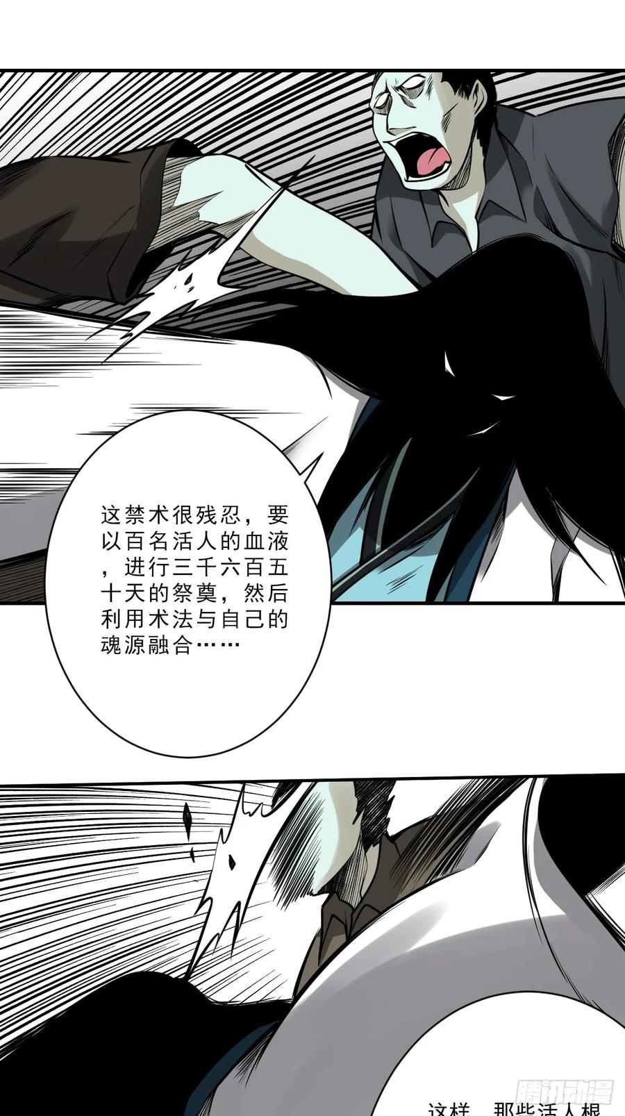 位列阴班 第九十三话：鬼！有的是！ 第30页