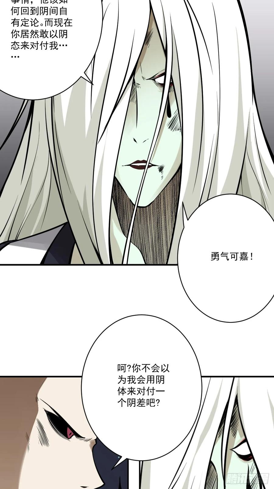 位列阴班 第九十三话：鬼！有的是！ 第4页