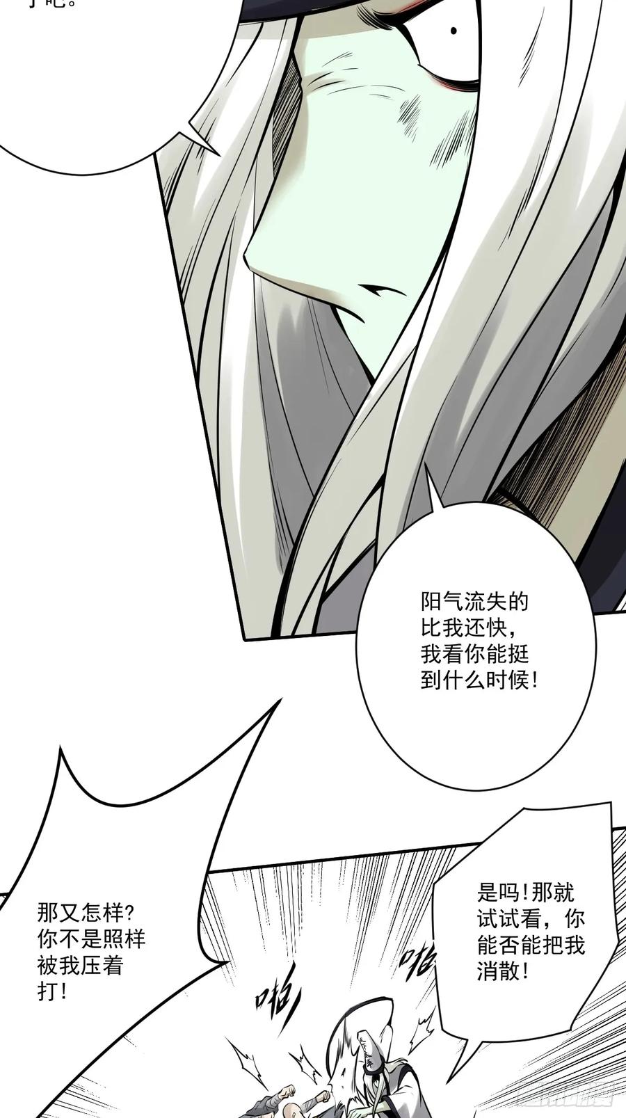 位列阴班 第九十四话：杀你的人不是我！ 第20页