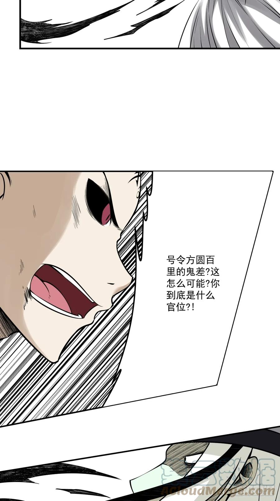 位列阴班 第九十四话：杀你的人不是我！ 第3页