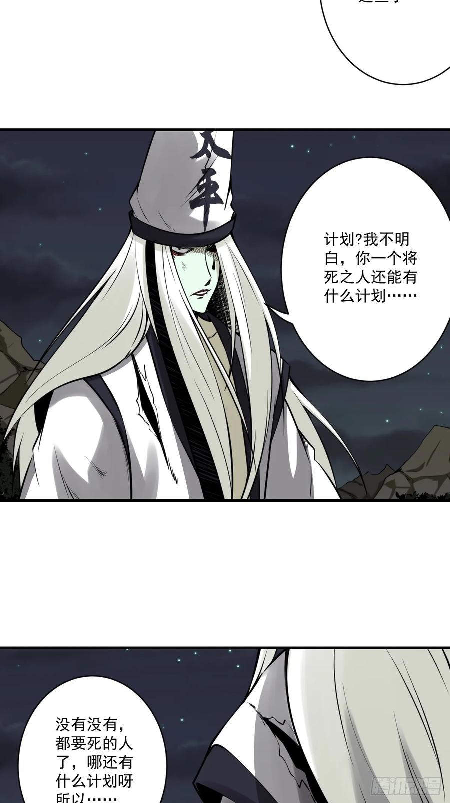 位列阴班 第九十四话：杀你的人不是我！ 第10页