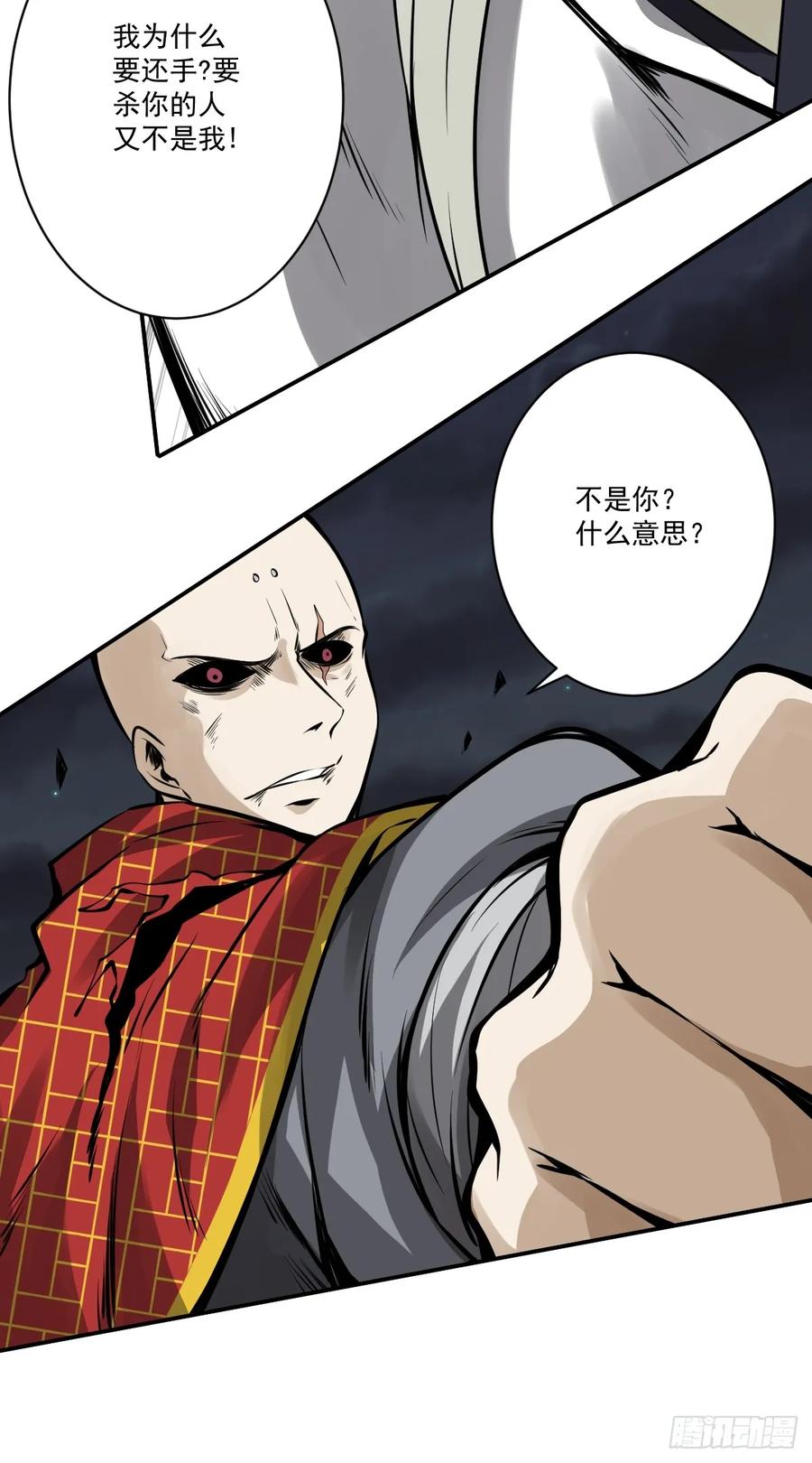 位列阴班 第九十四话：杀你的人不是我！ 第22页
