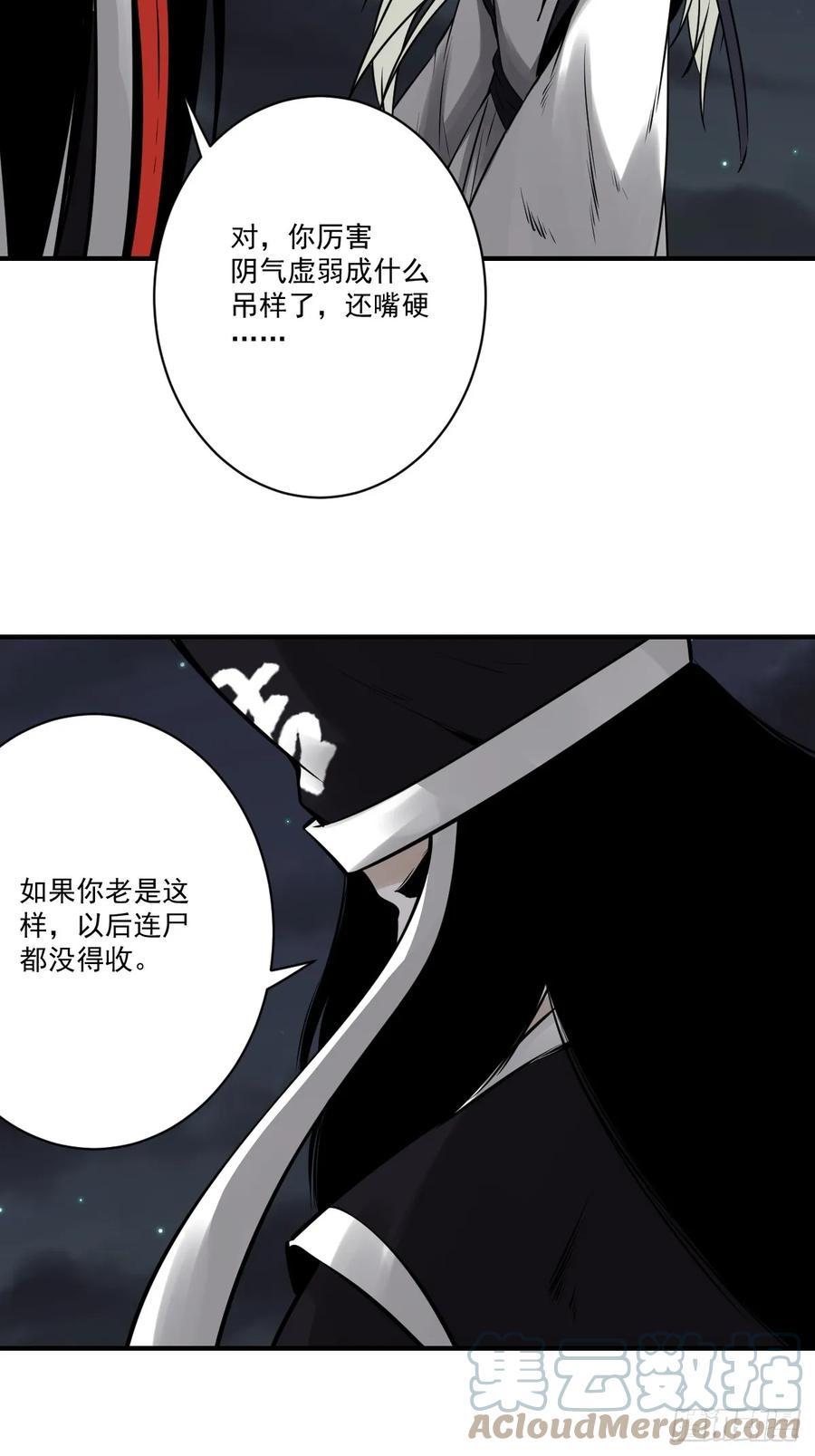 位列阴班 第九十四话：杀你的人不是我！ 第31页