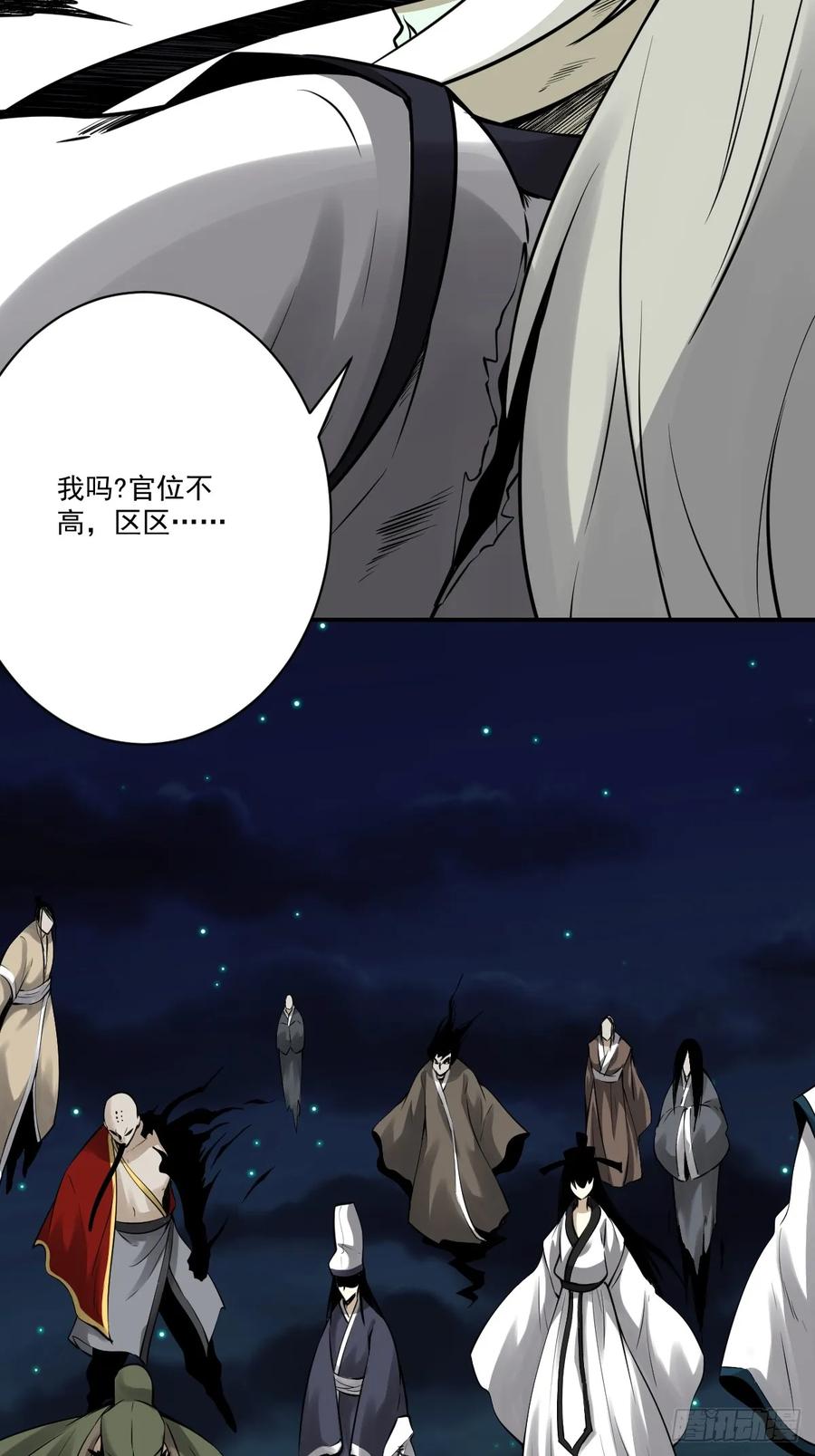 位列阴班 第九十四话：杀你的人不是我！ 第4页