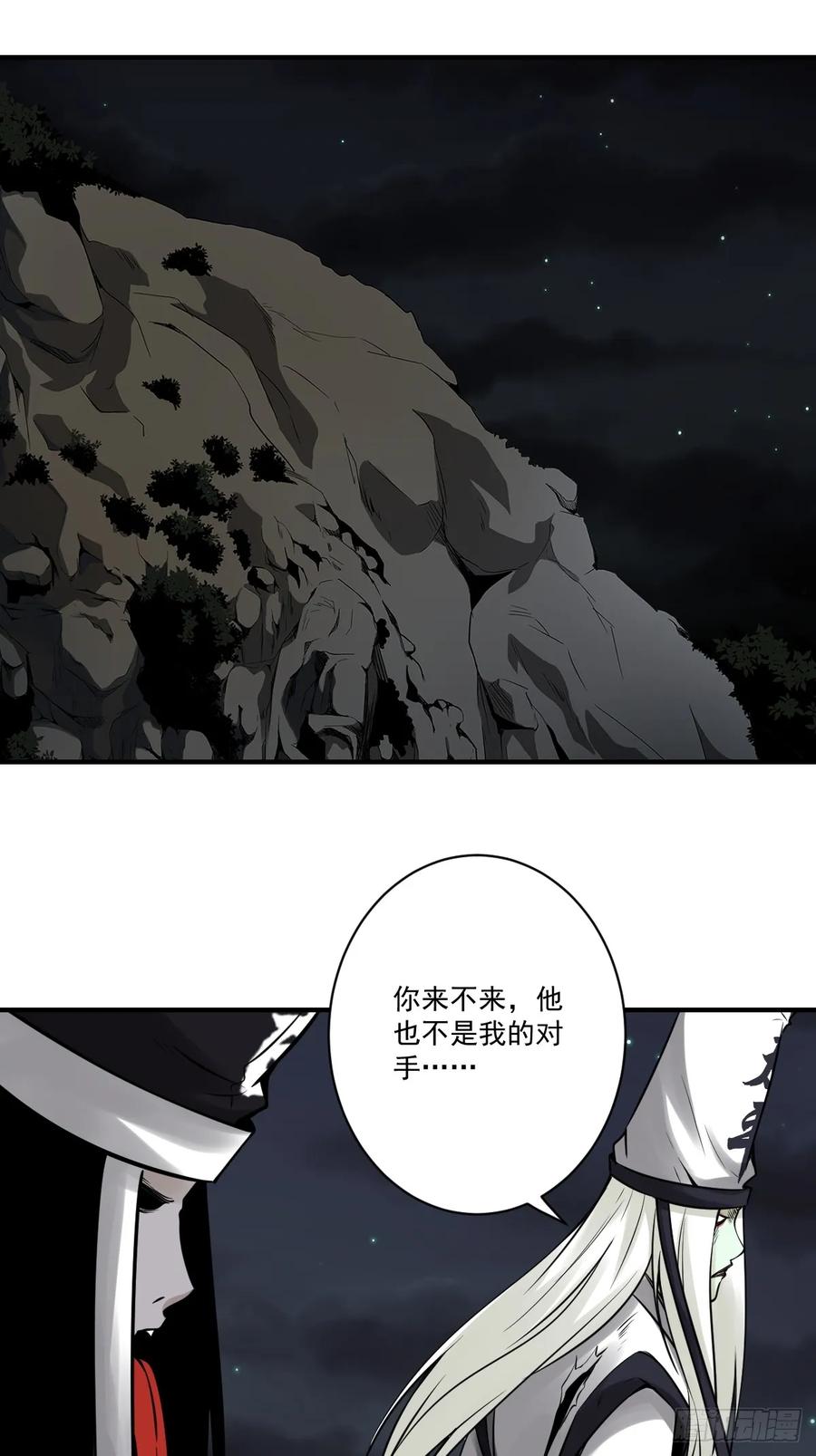 位列阴班 第九十四话：杀你的人不是我！ 第30页