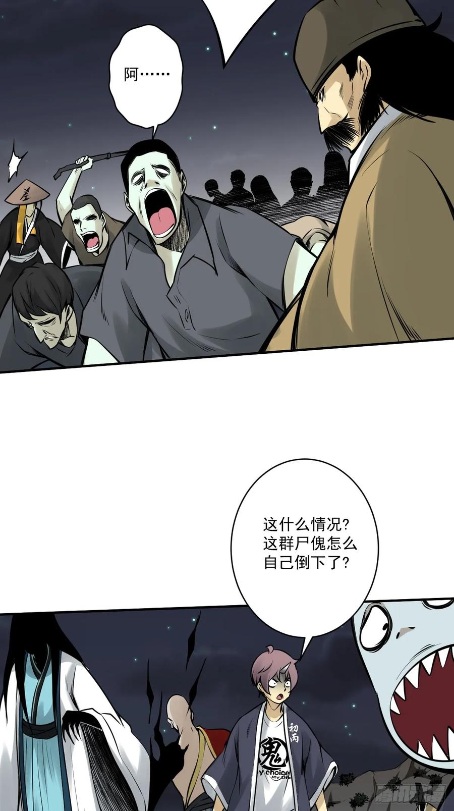 位列阴班 第九十四话：杀你的人不是我！ 第28页