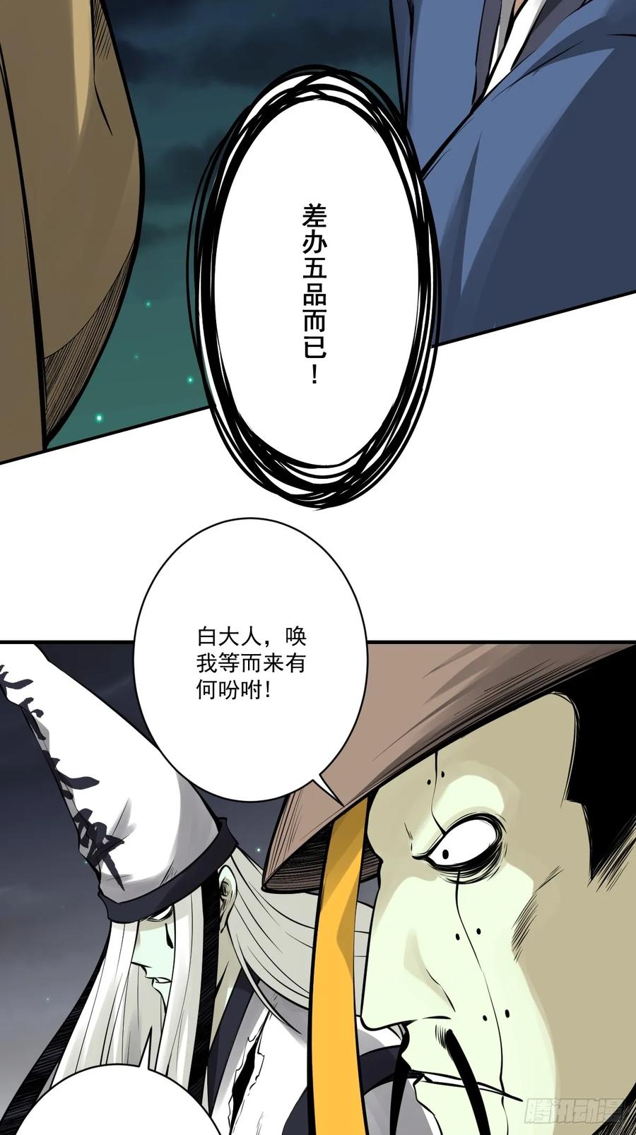 位列阴班 第九十四话：杀你的人不是我！ 第6页